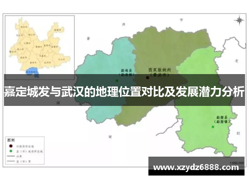 嘉定城发与武汉的地理位置对比及发展潜力分析