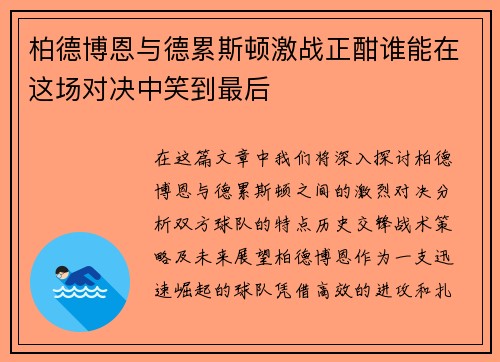 柏德博恩与德累斯顿激战正酣谁能在这场对决中笑到最后